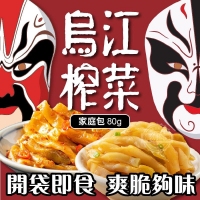 IA全球熱賣150億包－烏江榨菜家庭包-ｂ鮮脆榨菜絲(遇缺隨機)