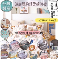 2022台灣製造柔絲棉涼感夏涼被/隨機
