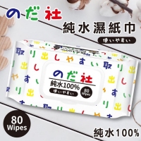 野田社 純水濕紙巾80抽(有蓋)/一包