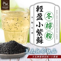 預購-和春堂 具飽足感 輕盈小紫蘇冬檸粉
