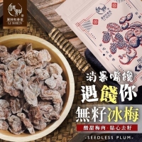 預購-和春堂 消暑嘴饞遇餞你 無籽冰梅【一組兩包】