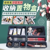 分區有序收納極簡風置物盒八件組-隨機