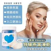 IA澳洲 Vmores 特級燕窩凍乾 30包入/一罐230304