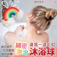身為一道彩虹綿密泡泡沐浴球