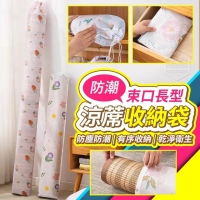 束口長型防潮涼蓆收納袋-隨機