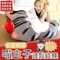 吾皇萬睡喵主子蓬鬆娃娃30CM
