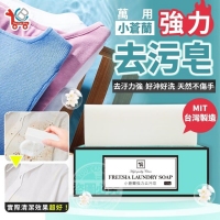 台灣製造 YCB小蒼蘭強力去污皂 240720