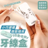 自動收納小巧便攜牙線盒/隨機