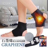 石墨烯能量循環護踝/一盒230125