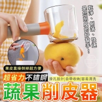 超省力不鏽鋼蔬果削皮器