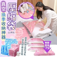 換季收納神器真空壓縮袋(11件組)