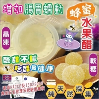 爆團IA低卡天然養生果凍 蜂蜜水果醋晶凍vs軟糖-蜂蜜水果醋晶凍300g230201