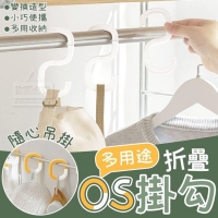 隨心吊掛多用途折疊OS掛勾(3入/一包