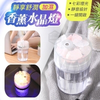 靜享舒潤加濕香薰水晶燈  230214