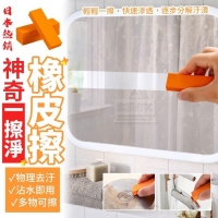 日本熱銷一擦淨神奇橡皮擦