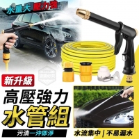 新升級高壓強力水管組