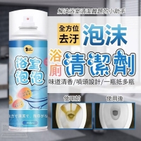全方位去汙泡沫浴廁清潔劑