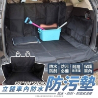 預購-立體車內防水防污墊
