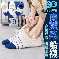 今夏最Young寶藍系船襪(10雙/一包