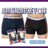 FILA男純棉抗菌平口褲(LT66)/丈青(缺色隨機)/XL
