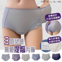 SGS認證3倍柔感無痕提臀內褲3入組/1組/L/B款(藍/灰/黑)