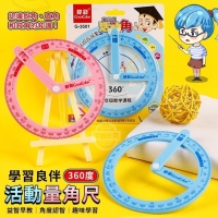 360度學習良伴活動量角尺/隨機230221
