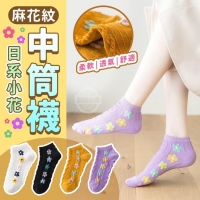 日系小花麻花紋中筒襪(10雙/一組