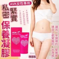 韓國製造 AVK女性專用 私密緊實保養凝膠50ml 230221