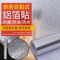 廚房自黏式防塵防油鋁箔貼