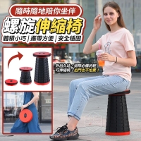 隨時隨地陪你坐伴螺旋伸縮椅