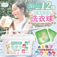 日本12倍超濃縮潔淨3D洗衣球