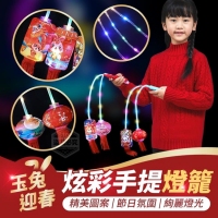 玉兔迎春炫彩手提燈籠/隨機