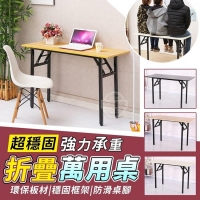 超穩固強力承重折疊萬用桌/木紋