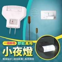 一插即亮節能萬用小夜燈(3入/一組
