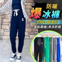 全新冰感速乾防曬爆冰褲/藍230304