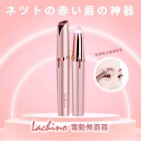 充電款 電動修眉器