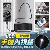 LED一覽無遺手機內視鏡