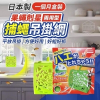 日本製果蠅剋星兩用型捕蠅吊掛網(一個月盒裝)