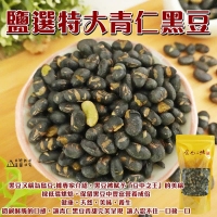 鹽選特大青仁黑豆600g家庭號230306