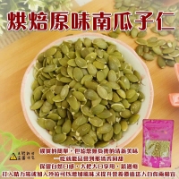 烘焙原味南瓜子仁 300g230306