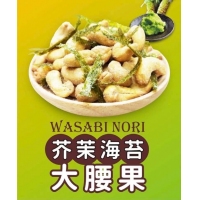 網路獨家爆款！芥末+海苔腰果增量版145g期限23/12/19