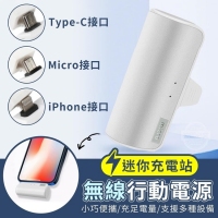 迷你充電站無線行動電源/Micro