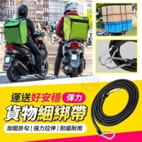 運送好安穩彈力貨物綑綁帶(2入