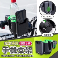 2合1車用穩固水杯手機支架