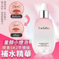 媲美SK2平價版童顏小燈泡補水精華100ml