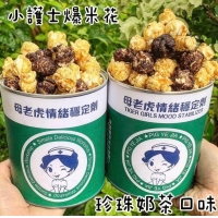 預購- 創意無極限 小護士爆米花-珍珠奶茶口味100g 230312