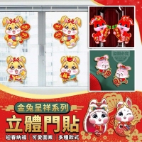 金兔呈祥系列立體門貼(3對/包/隨機
