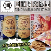日本境內限定60週年紀念版洋芋片/海鹽23.03.15
