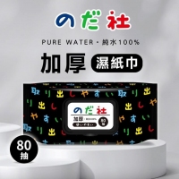 野田社 加厚超保水濕紙巾 80抽