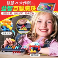 智慧大作戰益智百變魔珠